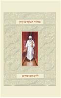 Koren Mahzor Hamikdash for Yom Kippur, Sepharad