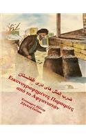 Afghan Proverbs Illustrated (Greek Edition)