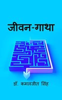 Jeevan Gatha / à¤œà¥€à¤µà¤¨â€�à¤—à¤¾à¤¥à¤¾