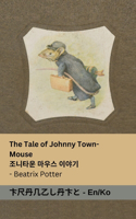 The Tale of Johnny Town-Mouse / &#51312;&#45768; &#53440;&#50868; &#47560;&#50864;&#49828; &#51060;&#50556;&#44592;: Tranzlaty English &#54620;&#44397;&#50612;