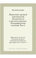 Monuments of ancient Christian literature translated into Russian. Apocryphal tales Volume 1: (Russian)