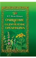 Purification and recovery of the organism. Encyclopedia of folk medicine