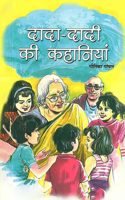 Dada Dadi Ki Kahaniyan