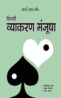 ISC Vyakaran Manjusha