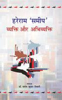 Hareram Samip Vyakti Aur Abhivyakti