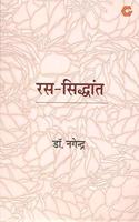 Ras Siddhant