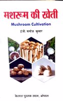 Mushroom ki Kheti ( Mushroom Cultivation) Generik Elective -3rd Year