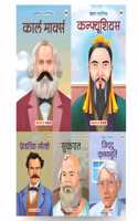 Story Books for Kids - Philosophers (Set of 5 Books) (Hindi) - Karl Marx, Confucius, Friedrich Nietzsche, Socrates, Jiddu Krishnamurthy - Biographies for Children - Age 6 +