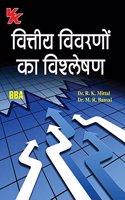 Analysis of Financial Statement BBA-I Semester-II KUK University (2020-21) Examination (Hindi)