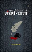 Ek Shikshak Ki Sangharsh Yatra