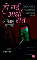 Ho Gayi Aadhi Raat
