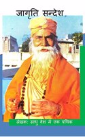 Jagrati Sandesh / à¤œà¤¾à¤—à¥ƒà¤¤à¤¿ à¤¸à¤¨à¥à¤¦à¥‡à¤¶