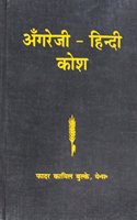 English Hindi Dictionary