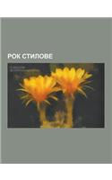 Rok Stilove: Alternativen Rok, Blus Rok, Met L, Pop Rok, Progresiv Rok, Rokendrol, Folk Rok, Khard Rok, Alis Kup R, Elvis Presli, V