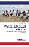 Obshchestvennoe Mnenie V Informatsionnom Obshchestve