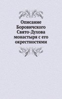 Opisanie Borovichskogo Svyato-Duhova monastyrya s ego okrestnostyami