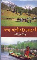 Jammu Kashmir Baishnudevi