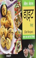 Diet Recipes- Hindi