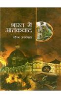 Bharat mein Aatankvaad