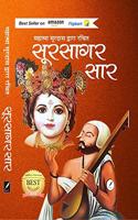 Sursagar Sar By Mahakavi Surdas [Paperback] Dr. Ganga Sai Premi