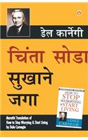 Chinta Chhodo Sukh Se Jiyo (Marathi Translation of How to Stop Worrying & Start Living) by Dale Carnegie