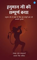 Hanuman Ji Ki Sampuran Katha