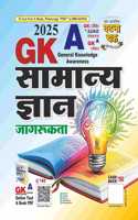GKA Samanya Gyan 2025 (2513-M)