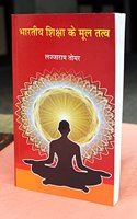 Bhartiya Shiksha ke Mool Tatva