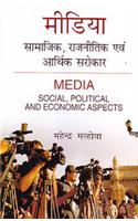 Media social,political and economic aspects
