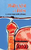 SALAT , DUA & ZIKR - Salat Duya O Zikor - à¦¸à¦¾à¦²à¦¾à¦¤ , à¦¦à§�à¦† à¦“ à¦¯à¦¿à¦•à¦°