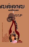 Valvai Vaasipagam 6
