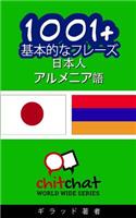 1001+ Basic Phrases Japanese - Armenian