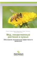 Med, Lekarstvennye Rasteniya I Kumys
