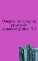 Ocherki iz istorii rimskogo zemlevladeniya
