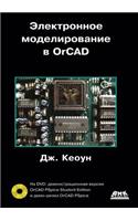 &#1069;&#1083;&#1077;&#1082;&#1090;&#1088;&#1086;&#1085;&#1085;&#1086;&#1077; &#1084;&#1086;&#1076;&#1077;&#1083;&#1080;&#1088;&#1086;&#1074;&#1072;&#1085;&#1080;&#1077; &#1074; OrCAD