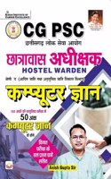 CGPSC Hostel Warden Computer Gyan Including Solved Papers (Hindi Medium) (4255)