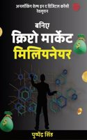 Baniye Crypto Market Millionaire | Hindi Edition |Crypto Investing | SmartViewAI |The Digital Currency World |Pushpendra Singh