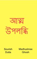 Atma Upolobdhi / আত্ম উপলব্ধি
