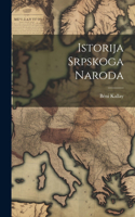 Istorija Srpskoga Naroda