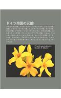 Doitsu Di Guono Yuan Shuai: Vu Iruherumu2shi, Pauru Fon Hindenburuku, J Ji5shi, Yuan Shuai, Furantsu y Zefu1shi, Ferudinando1shi, K Ru1shi(Japanese)