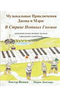 Musical Adventures of John and Mary