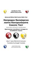 Advanced Billiard Ball Control Skills Test (Serbian): Genuine Ability Confirmation for Dedicated Players: Genuine Ability Confirmation for Dedicated Players