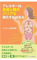 Fortify Skin and Intestinal Wall, and Heal Your Allergy