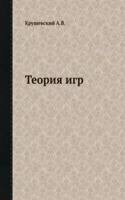 Teoriya igr