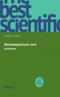 Innovatsionnye seti