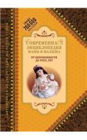 Modern Encyclopedia of mother and baby. From pregnancy to three years