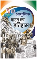 Adhunik Bharat Ka Etihas | Brief History of Modern India | Spectrum | Rajiv Ahir | 2022/edition