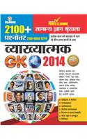 Samanya Gyan-2014