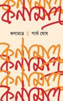 Kanamatra