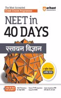NEET 40 Days Rasayan (EditionXIII)